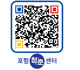 청춘센터 QRCODE 이미지(http://www.pohang.go.kr/youthph/t3vwvd@)