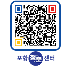 청춘센터 QRCODE 이미지(http://www.pohang.go.kr/youthph/t4102d@)