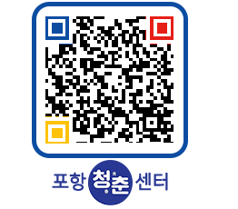 청춘센터 QRCODE 이미지(http://www.pohang.go.kr/youthph/t55y1m@)