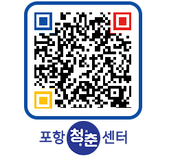 청춘센터 QRCODE 이미지(http://www.pohang.go.kr/youthph/t5jc5c@)