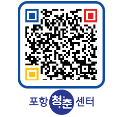 청춘센터 QRCODE 이미지(http://www.pohang.go.kr/youthph/t5rrqm@)