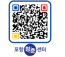 청춘센터 QRCODE 이미지(http://www.pohang.go.kr/youthph/t5xpvx@)