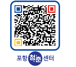 청춘센터 QRCODE 이미지(http://www.pohang.go.kr/youthph/tawjrm@)