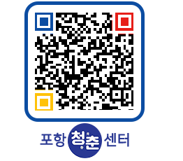 청춘센터 QRCODE 이미지(http://www.pohang.go.kr/youthph/tey5n4@)