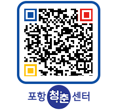 청춘센터 QRCODE 이미지(http://www.pohang.go.kr/youthph/tf22zl@)