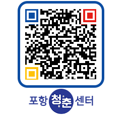 청춘센터 QRCODE 이미지(http://www.pohang.go.kr/youthph/tgklxe@)