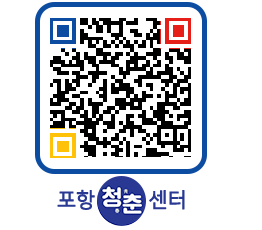 청춘센터 QRCODE 이미지(http://www.pohang.go.kr/youthph/tkcpju@)