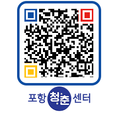 청춘센터 QRCODE 이미지(http://www.pohang.go.kr/youthph/tog0oq@)