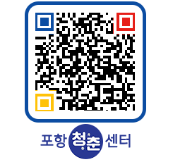 청춘센터 QRCODE 이미지(http://www.pohang.go.kr/youthph/tpw2d4@)