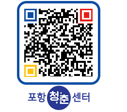 청춘센터 QRCODE 이미지(http://www.pohang.go.kr/youthph/ts4qwp@)