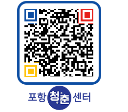 청춘센터 QRCODE 이미지(http://www.pohang.go.kr/youthph/tsrtu0@)