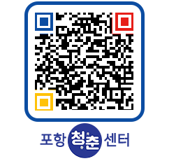 청춘센터 QRCODE 이미지(http://www.pohang.go.kr/youthph/tt2gwa@)