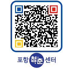 청춘센터 QRCODE 이미지(http://www.pohang.go.kr/youthph/ttz5r5@)