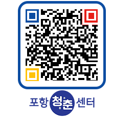 청춘센터 QRCODE 이미지(http://www.pohang.go.kr/youthph/twfcru@)