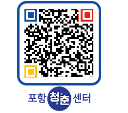 청춘센터 QRCODE 이미지(http://www.pohang.go.kr/youthph/tyygfi@)