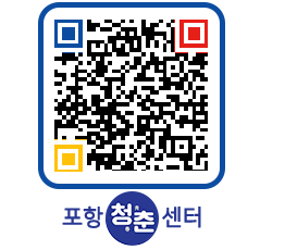 청춘센터 QRCODE 이미지(http://www.pohang.go.kr/youthph/tzhp2x@)