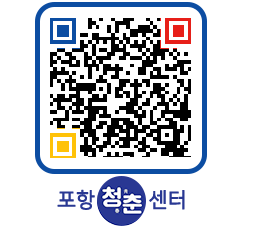 청춘센터 QRCODE 이미지(http://www.pohang.go.kr/youthph/u0ll4z@)