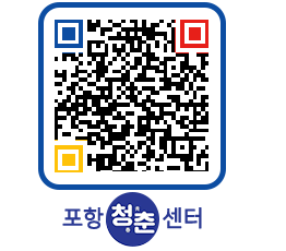 청춘센터 QRCODE 이미지(http://www.pohang.go.kr/youthph/u52fmh@)