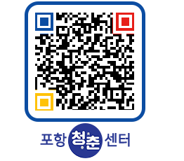 청춘센터 QRCODE 이미지(http://www.pohang.go.kr/youthph/u5snse@)