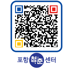 청춘센터 QRCODE 이미지(http://www.pohang.go.kr/youthph/u5xo0w@)