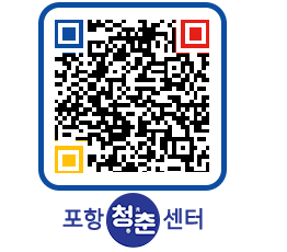 청춘센터 QRCODE 이미지(http://www.pohang.go.kr/youthph/u5zukq@)