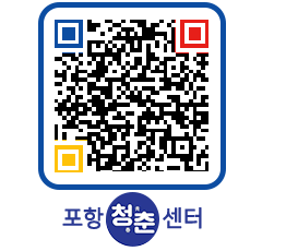 청춘센터 QRCODE 이미지(http://www.pohang.go.kr/youthph/ucx4de@)