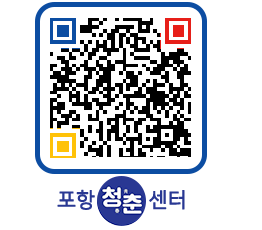 청춘센터 QRCODE 이미지(http://www.pohang.go.kr/youthph/udjoyr@)