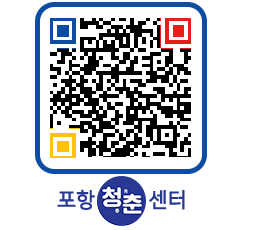 청춘센터 QRCODE 이미지(http://www.pohang.go.kr/youthph/uek4ui@)