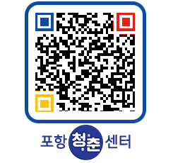 청춘센터 QRCODE 이미지(http://www.pohang.go.kr/youthph/umc0wt@)