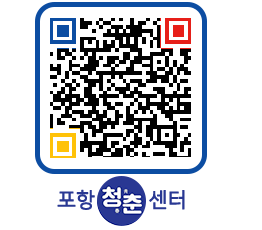 청춘센터 QRCODE 이미지(http://www.pohang.go.kr/youthph/umwyxw@)