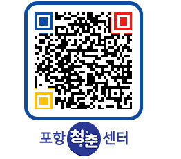 청춘센터 QRCODE 이미지(http://www.pohang.go.kr/youthph/uqze0r@)