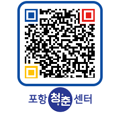 청춘센터 QRCODE 이미지(http://www.pohang.go.kr/youthph/usj54x@)