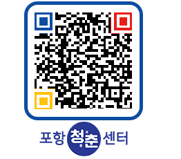 청춘센터 QRCODE 이미지(http://www.pohang.go.kr/youthph/usljmf@)