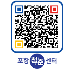 청춘센터 QRCODE 이미지(http://www.pohang.go.kr/youthph/uua04a@)