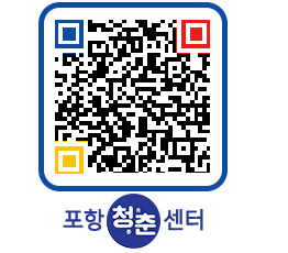 청춘센터 QRCODE 이미지(http://www.pohang.go.kr/youthph/uuoe4v@)