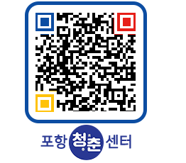 청춘센터 QRCODE 이미지(http://www.pohang.go.kr/youthph/uw5x4v@)