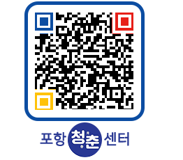 청춘센터 QRCODE 이미지(http://www.pohang.go.kr/youthph/uwi4k5@)