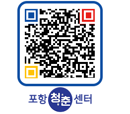 청춘센터 QRCODE 이미지(http://www.pohang.go.kr/youthph/uwnqtj@)