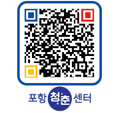 청춘센터 QRCODE 이미지(http://www.pohang.go.kr/youthph/v1eurd@)