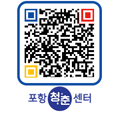 청춘센터 QRCODE 이미지(http://www.pohang.go.kr/youthph/vf0flw@)