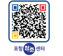 청춘센터 QRCODE 이미지(http://www.pohang.go.kr/youthph/vg5qzz@)