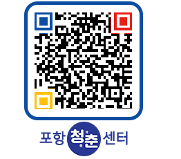 청춘센터 QRCODE 이미지(http://www.pohang.go.kr/youthph/vgj5uh@)