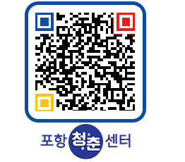 청춘센터 QRCODE 이미지(http://www.pohang.go.kr/youthph/viw5t5@)