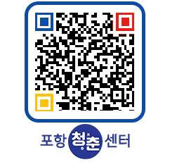 청춘센터 QRCODE 이미지(http://www.pohang.go.kr/youthph/vtufuf@)