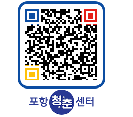 청춘센터 QRCODE 이미지(http://www.pohang.go.kr/youthph/vz4wp5@)