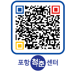 청춘센터 QRCODE 이미지(http://www.pohang.go.kr/youthph/w0omxh@)