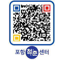 청춘센터 QRCODE 이미지(http://www.pohang.go.kr/youthph/w42ogt@)