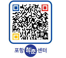 청춘센터 QRCODE 이미지(http://www.pohang.go.kr/youthph/wbq3s3@)