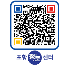 청춘센터 QRCODE 이미지(http://www.pohang.go.kr/youthph/wcfm4o@)