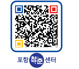 청춘센터 QRCODE 이미지(http://www.pohang.go.kr/youthph/wm0oy3@)